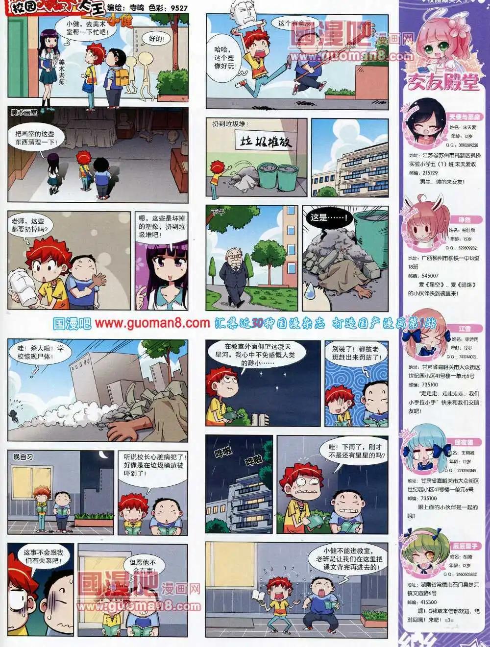 《飒漫乐画》第62期 全本 第39页