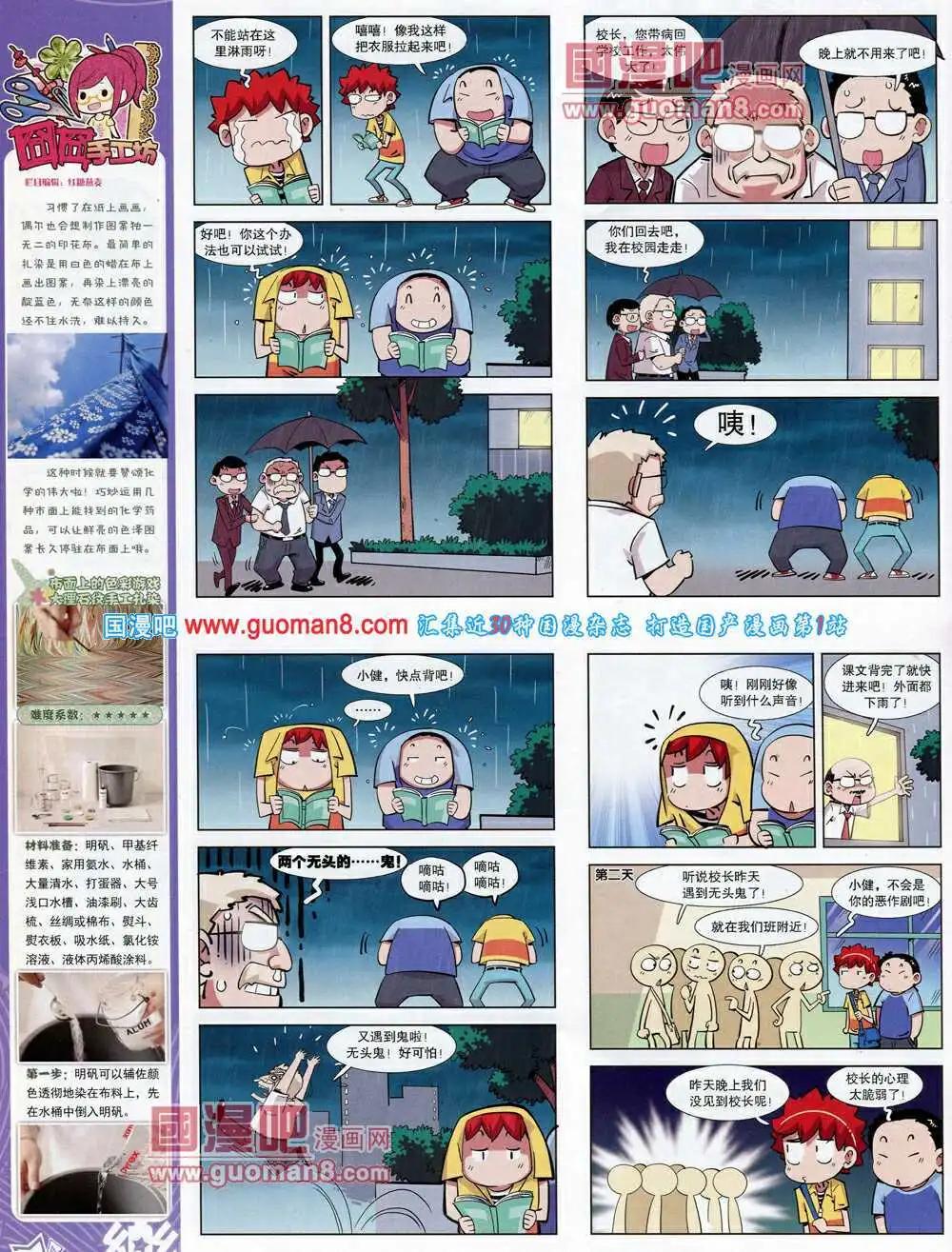 《飒漫乐画》第62期 全本 第40页