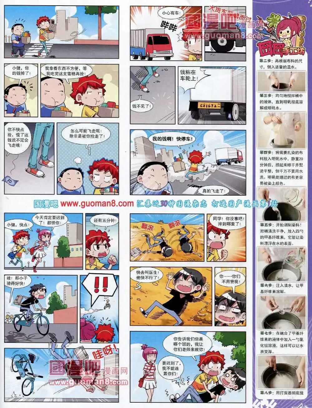 《飒漫乐画》第62期 全本 第41页