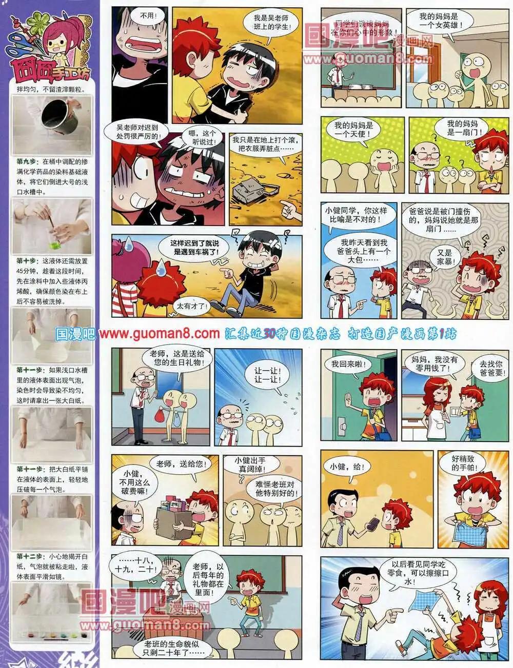 《飒漫乐画》第62期 全本 第42页