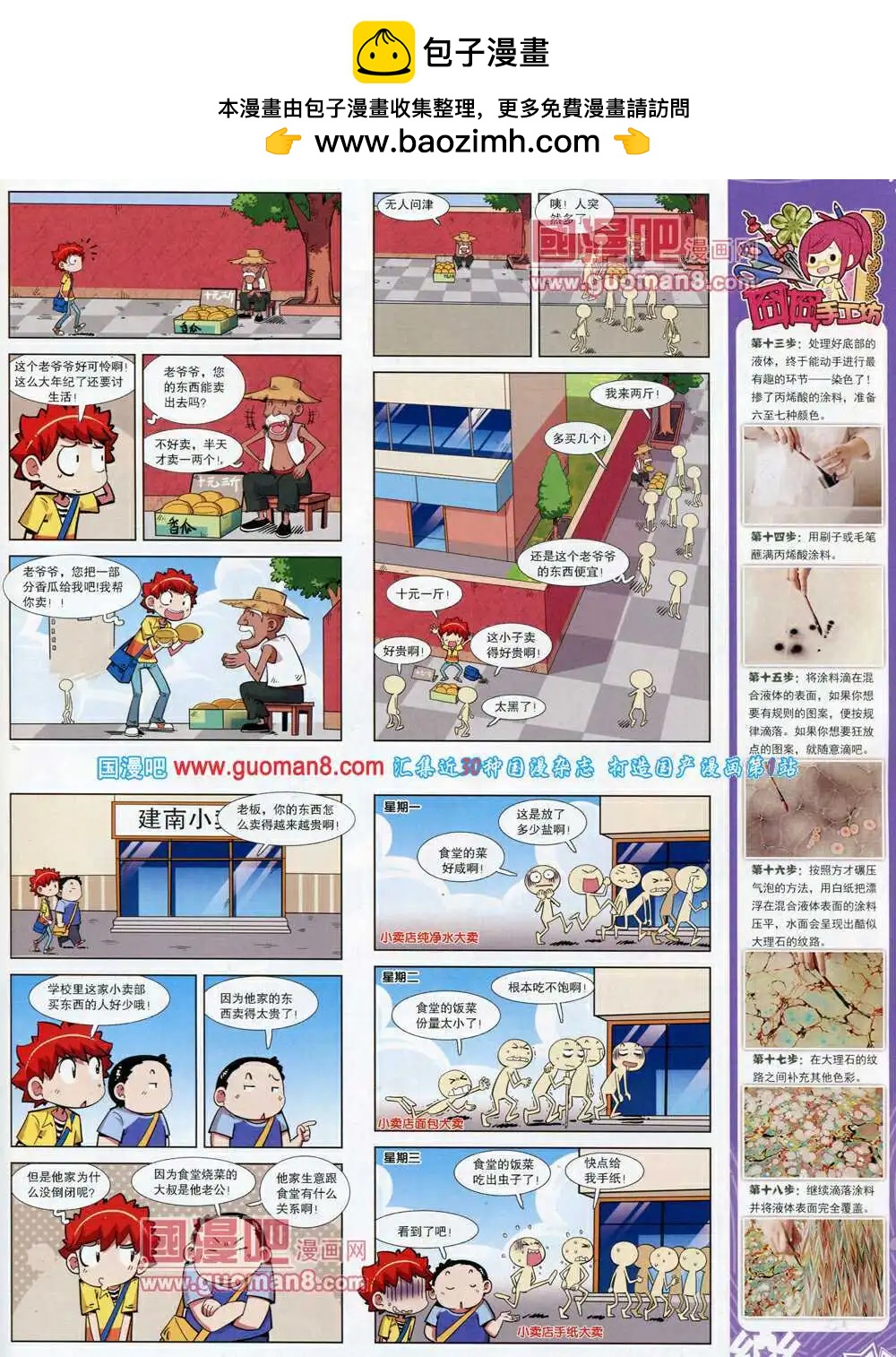 《飒漫乐画》第62期 全本 第43页