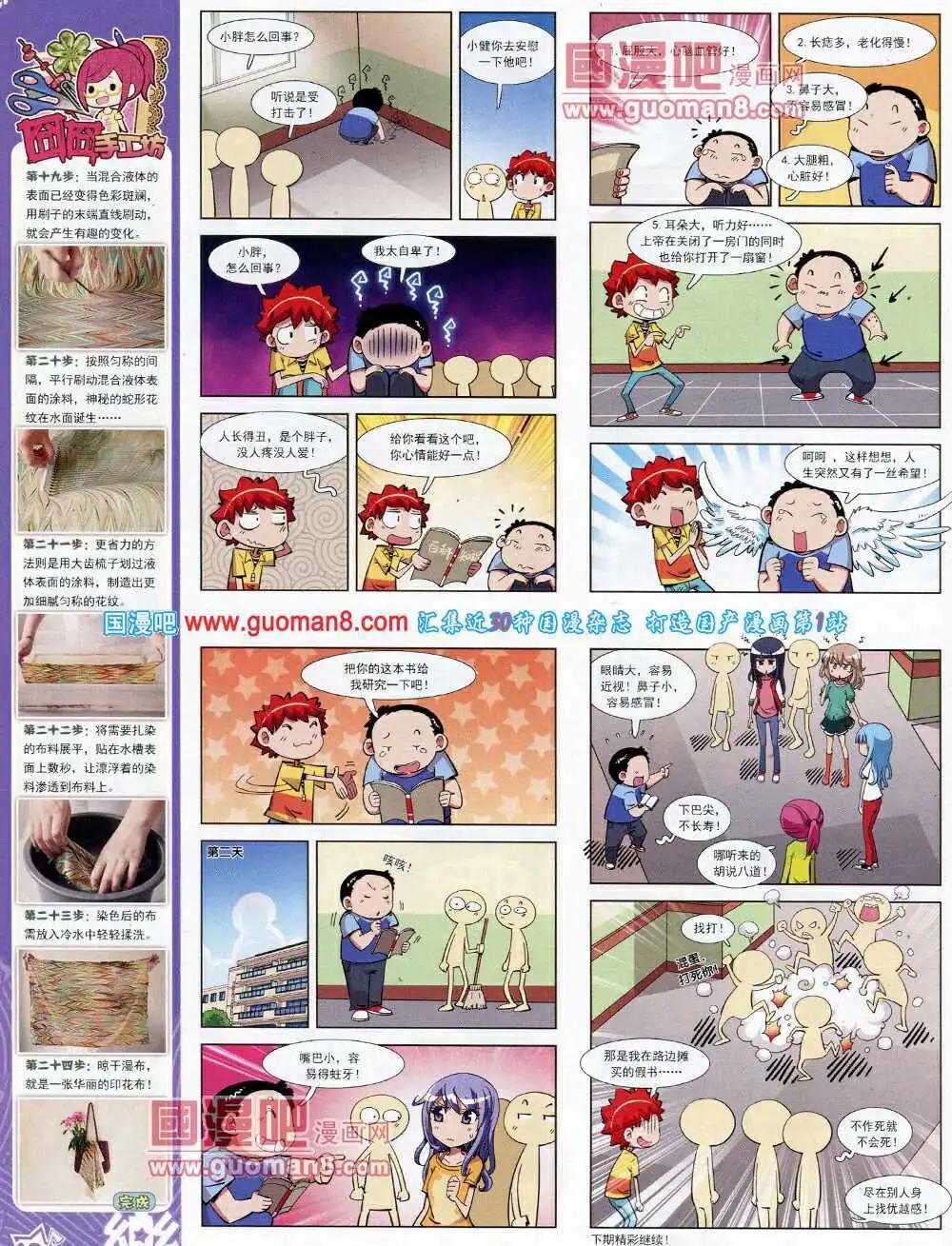 《飒漫乐画》第62期 全本 第44页
