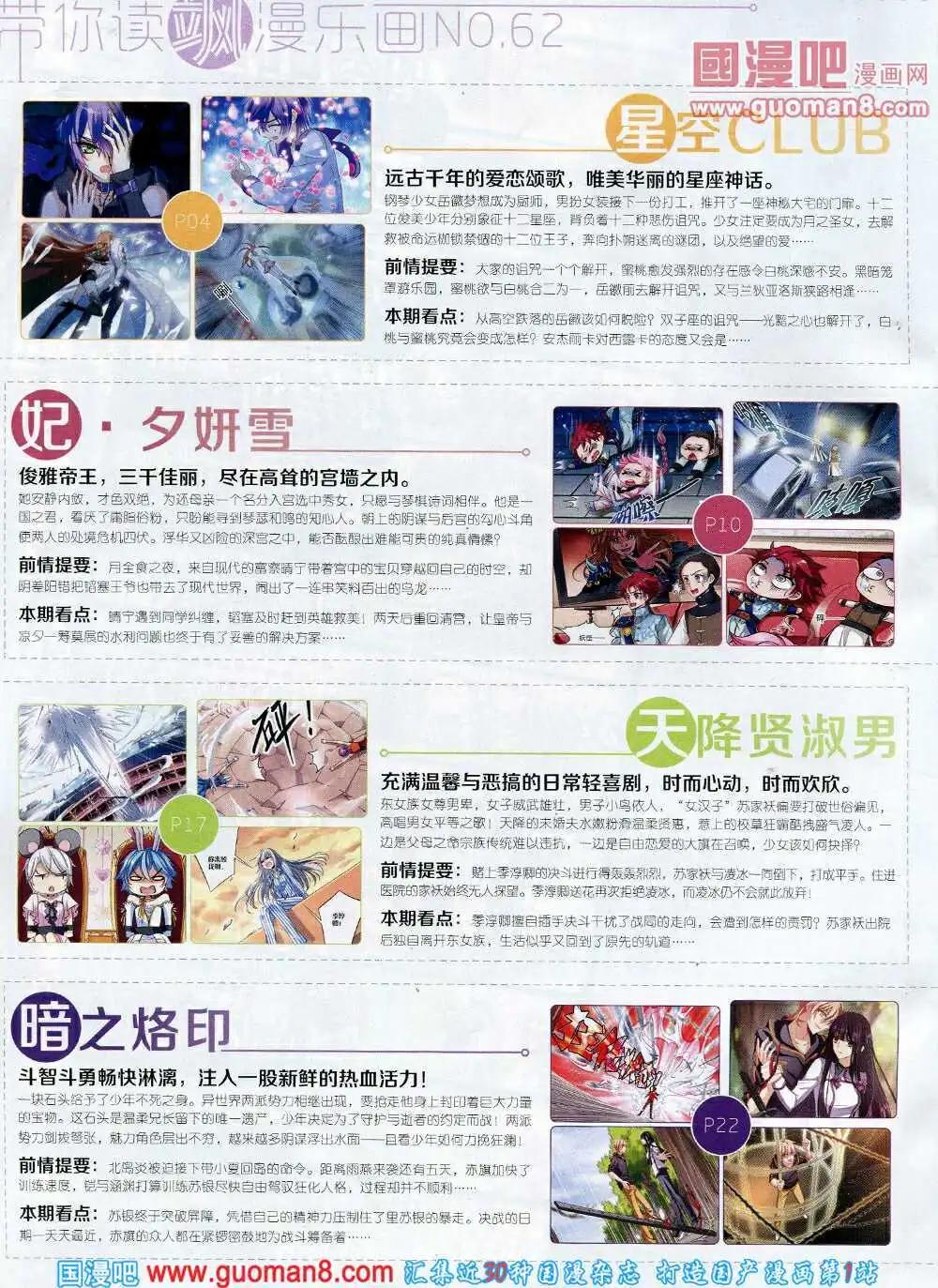 《飒漫乐画》第62期 全本 第4页