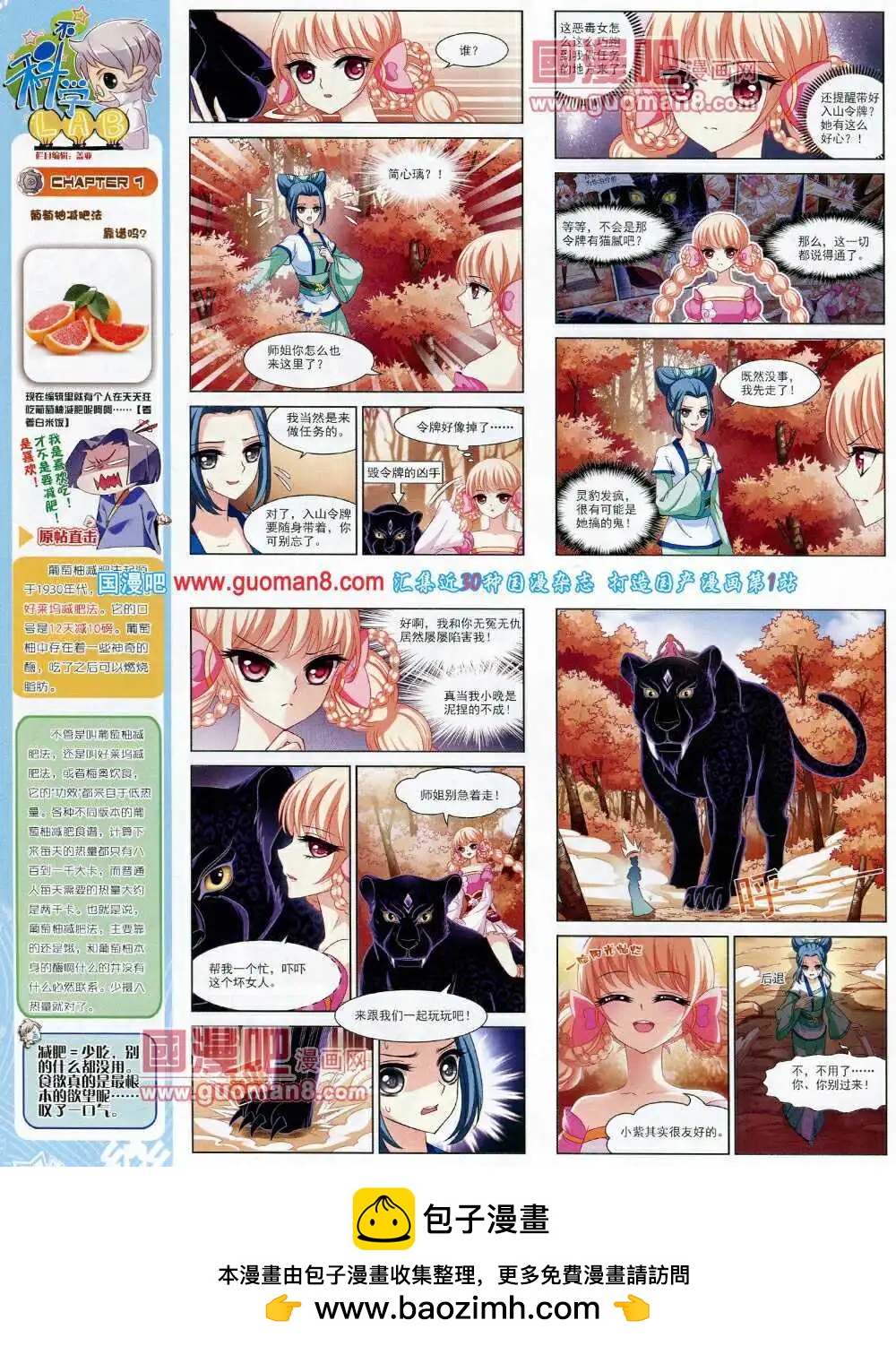 《飒漫乐画》第62期 全本 第50页