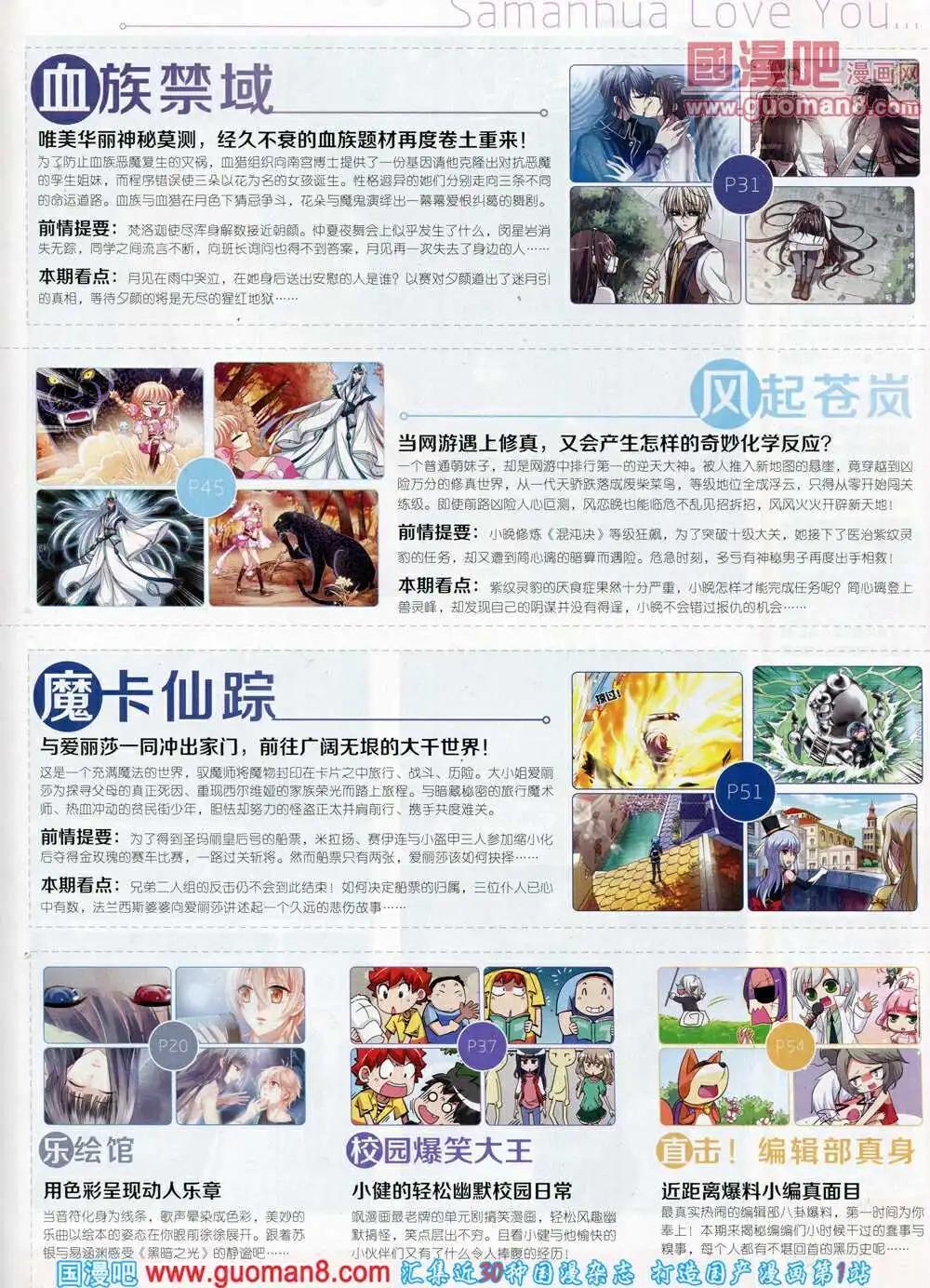 《飒漫乐画》第62期 全本 第5页