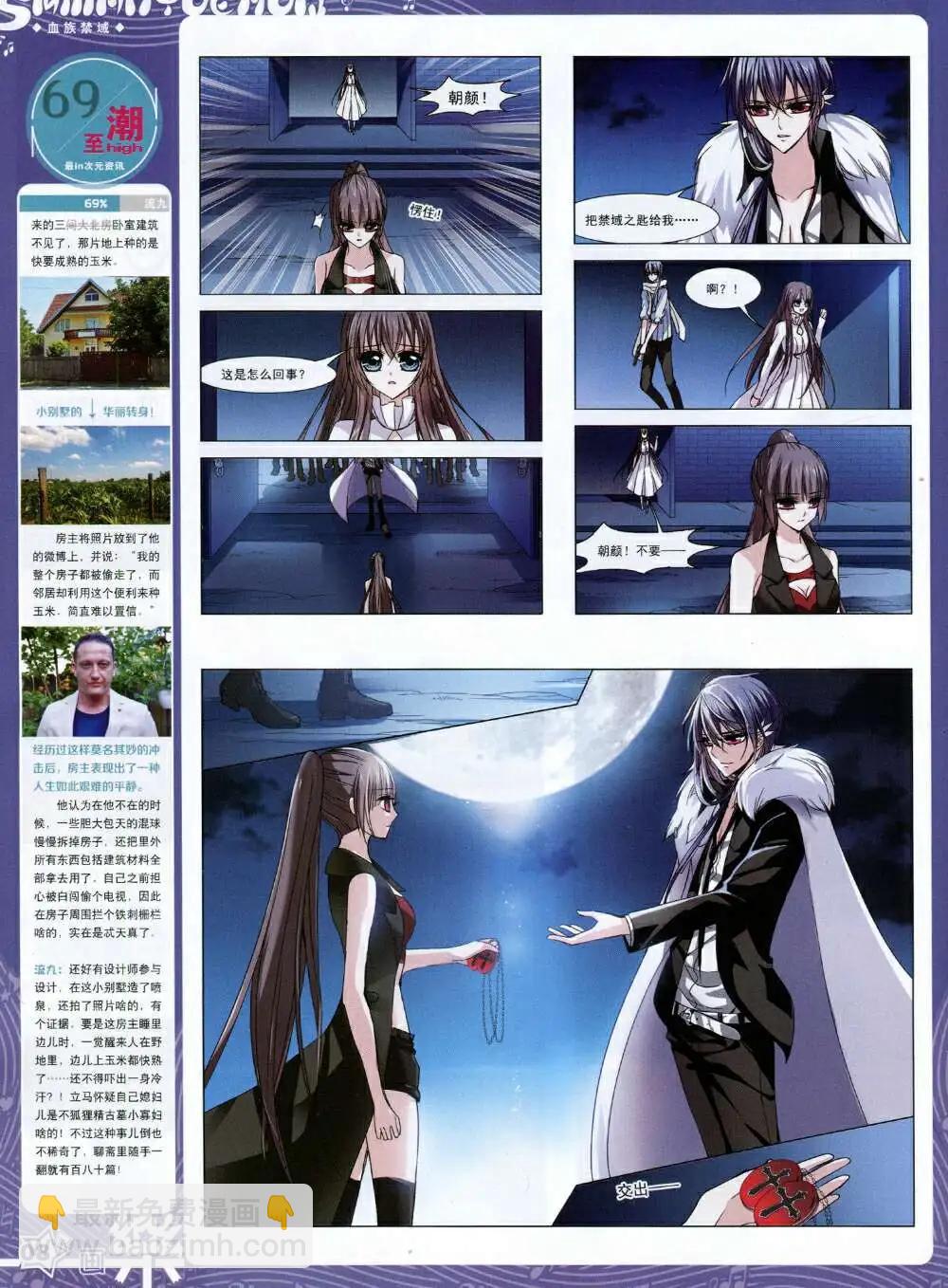 《飒漫乐画》第65期 全本 第10页