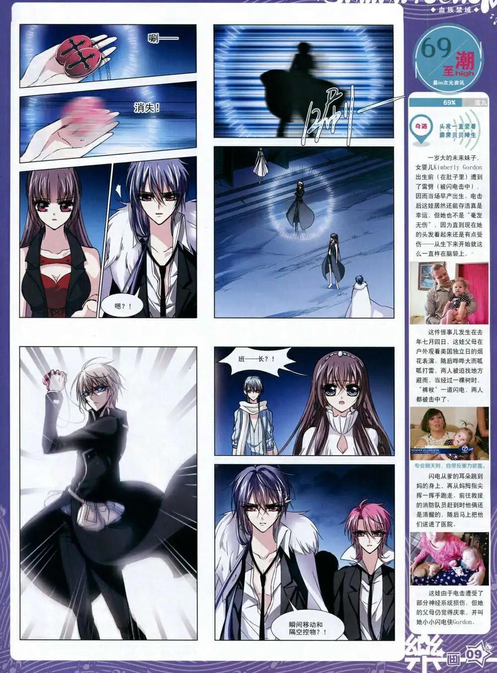 《飒漫乐画》第65期 全本 第11页