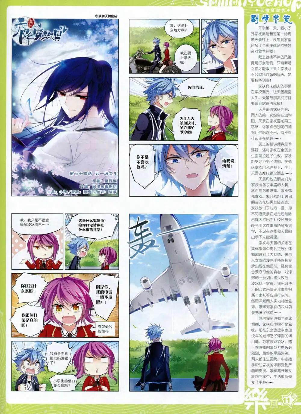《飒漫乐画》第65期 全本 第13页