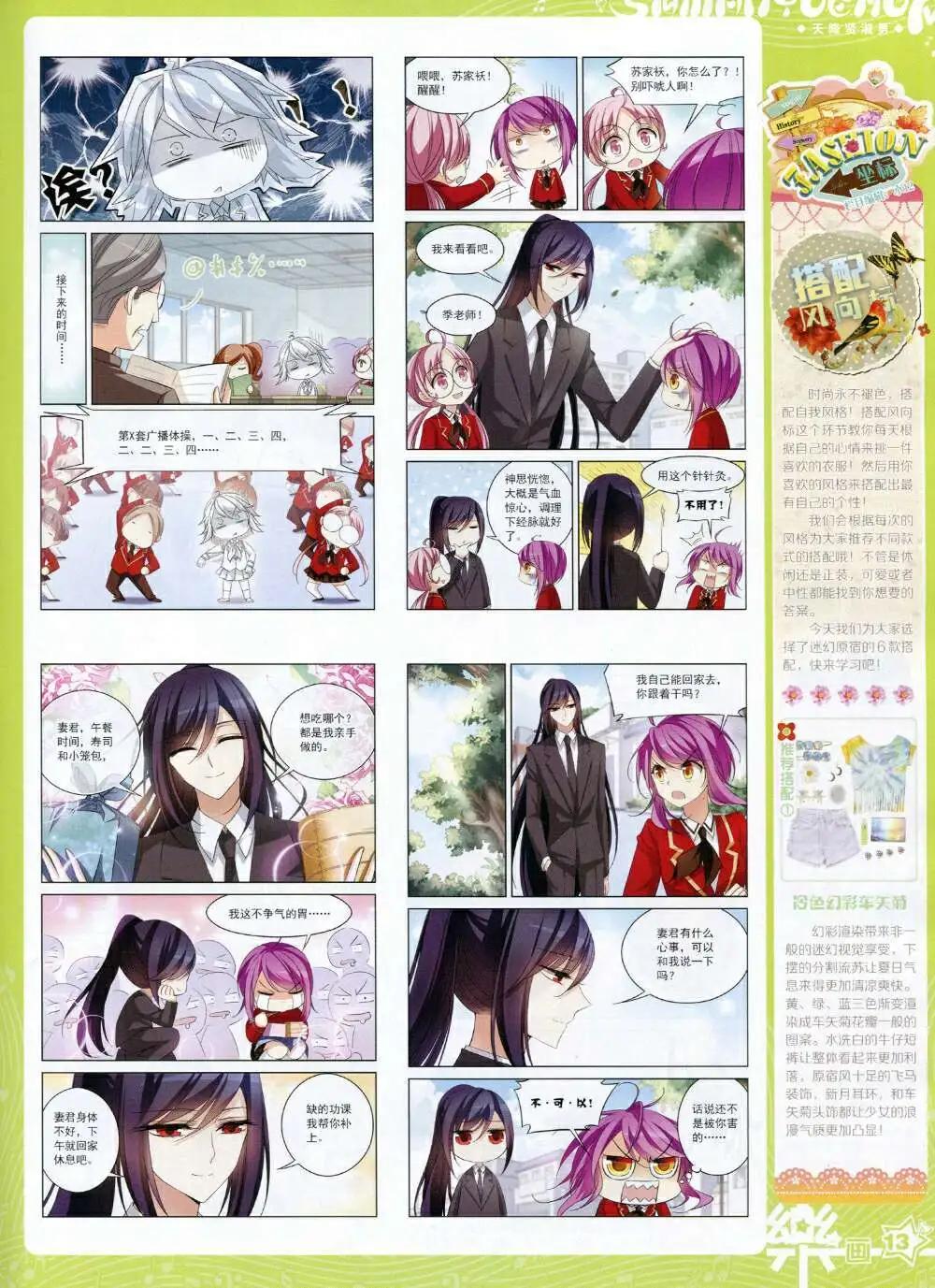 《飒漫乐画》第65期 全本 第15页