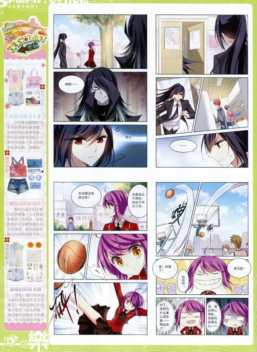《飒漫乐画》第65期 全本 第16页