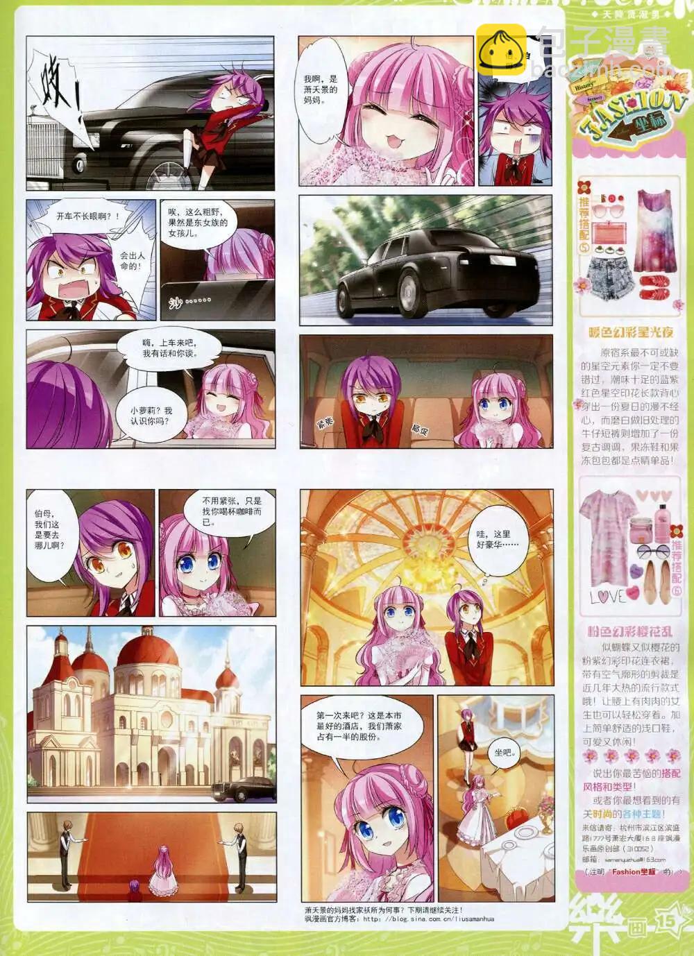 《飒漫乐画》第65期 全本 第17页