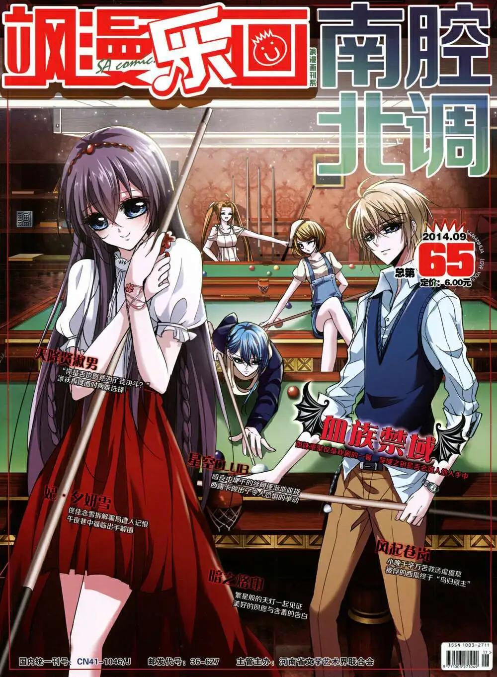《飒漫乐画》第65期 全本 第1页
