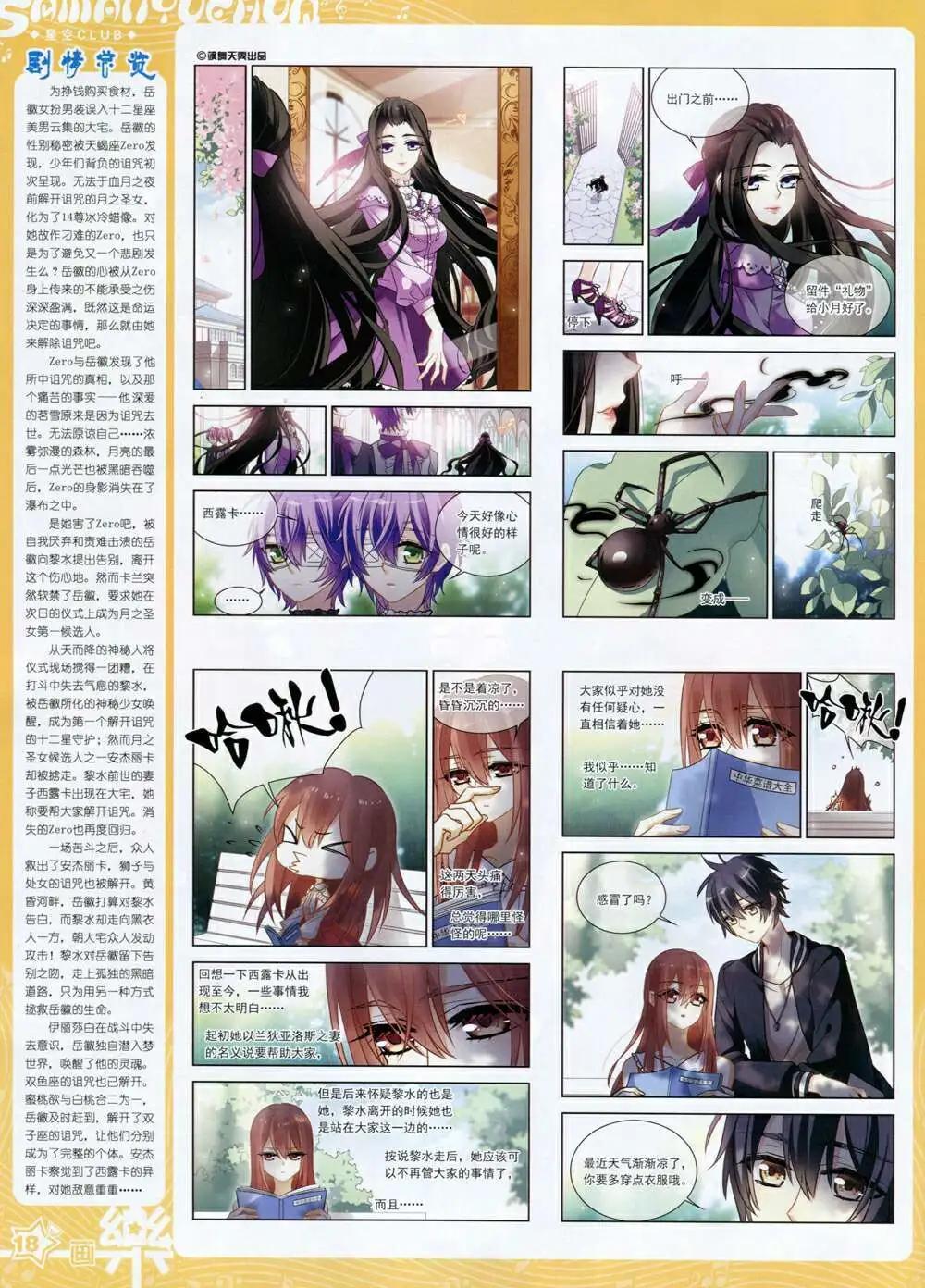 《飒漫乐画》第65期 全本 第20页