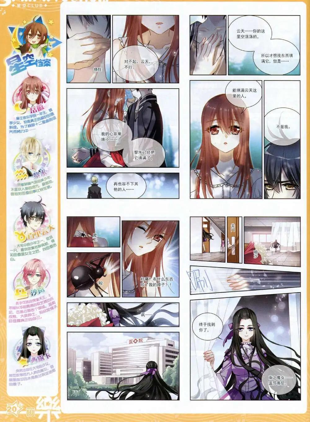 《飒漫乐画》第65期 全本 第22页