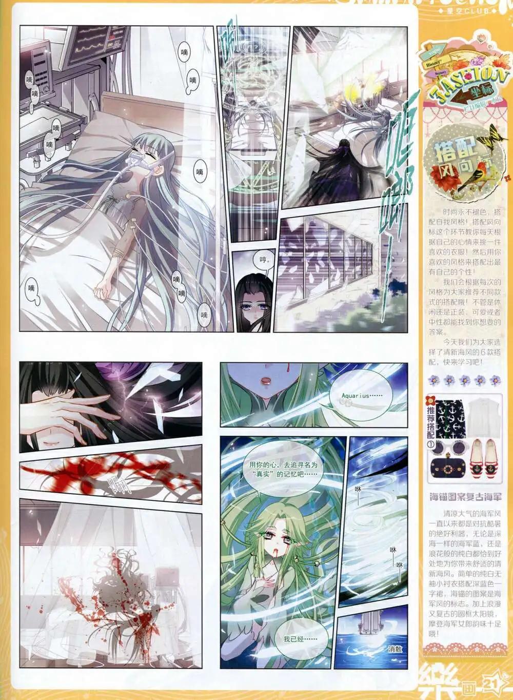 《飒漫乐画》第65期 全本 第23页