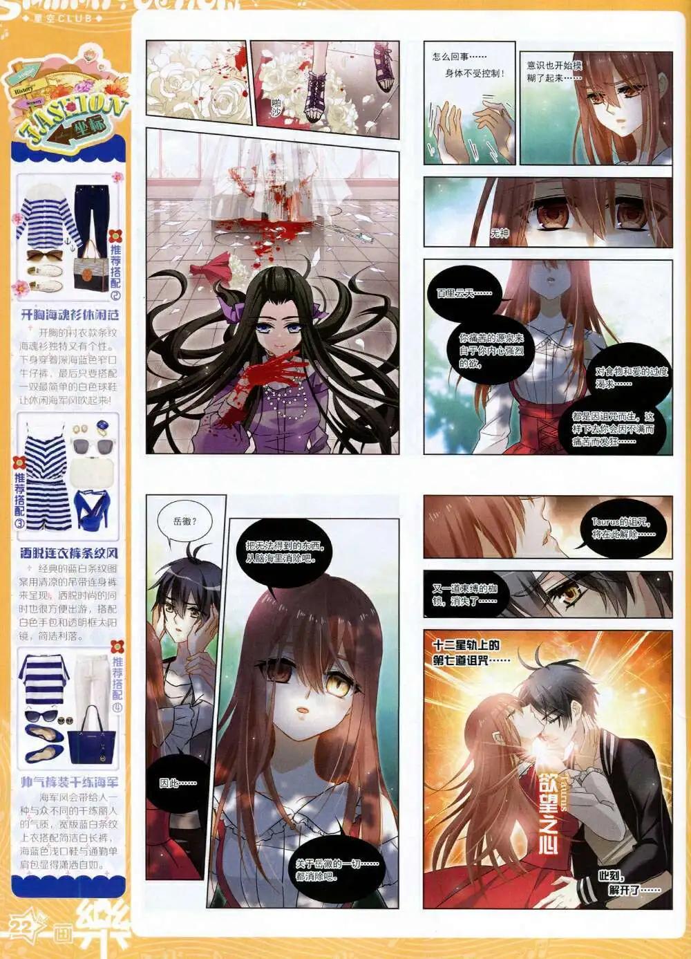 《飒漫乐画》第65期 全本 第24页