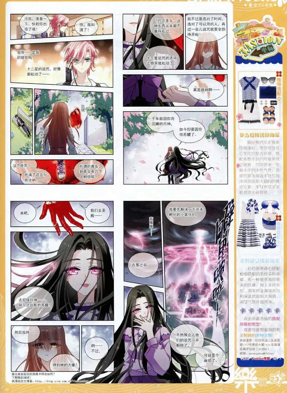 《飒漫乐画》第65期 全本 第25页