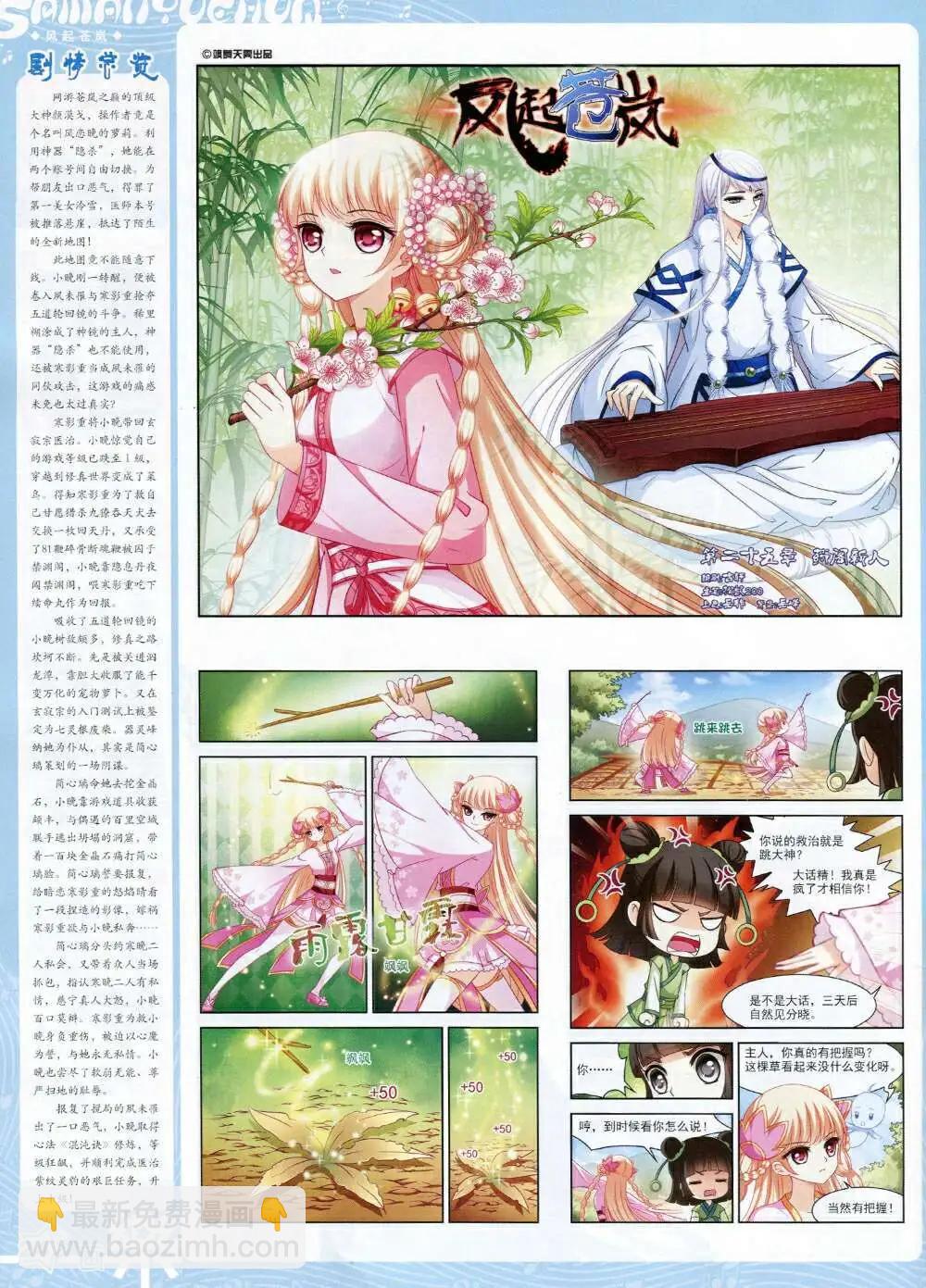 《飒漫乐画》第65期 全本 第26页