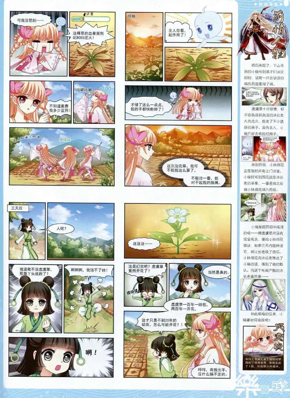 《飒漫乐画》第65期 全本 第27页