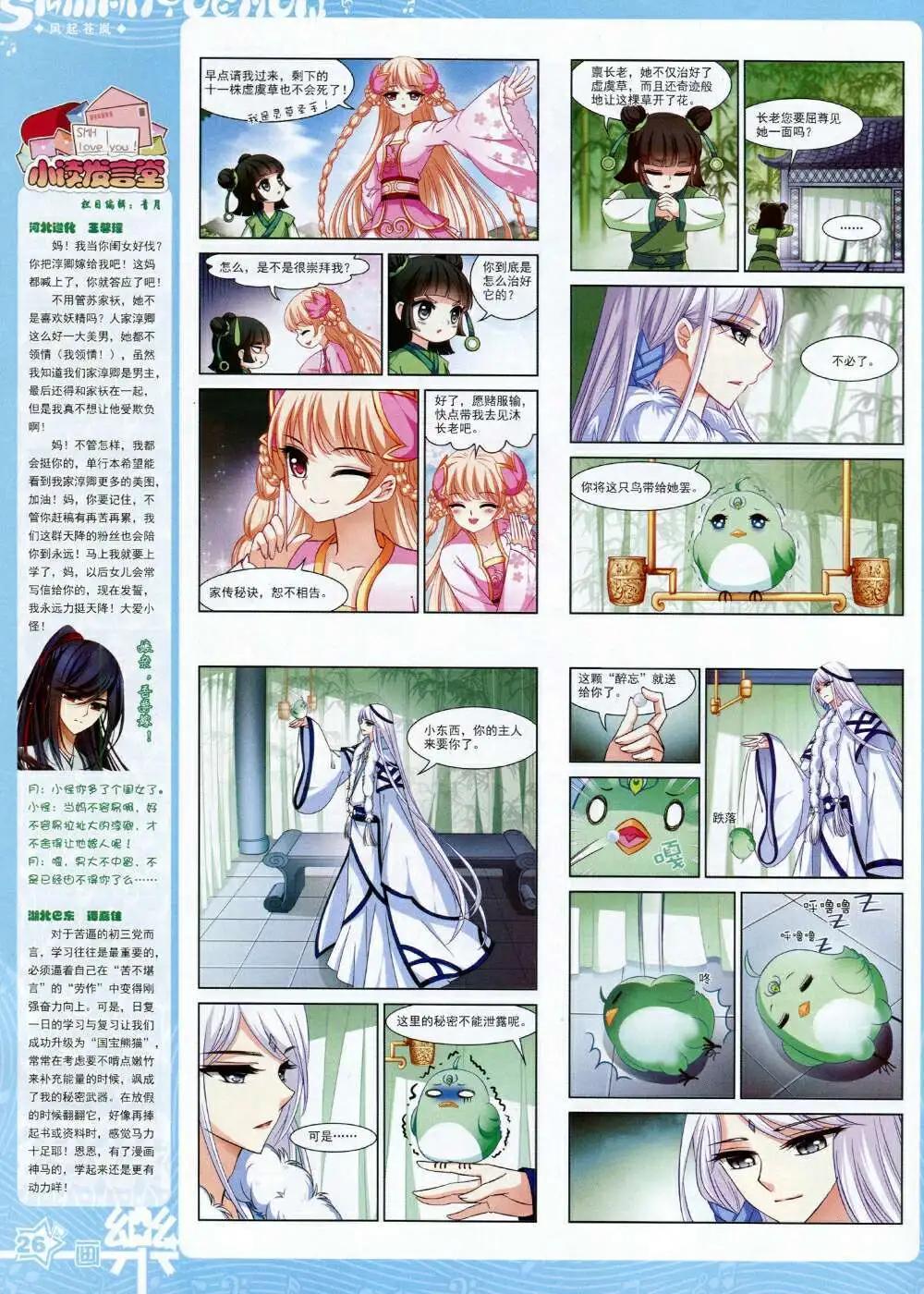 《飒漫乐画》第65期 全本 第28页