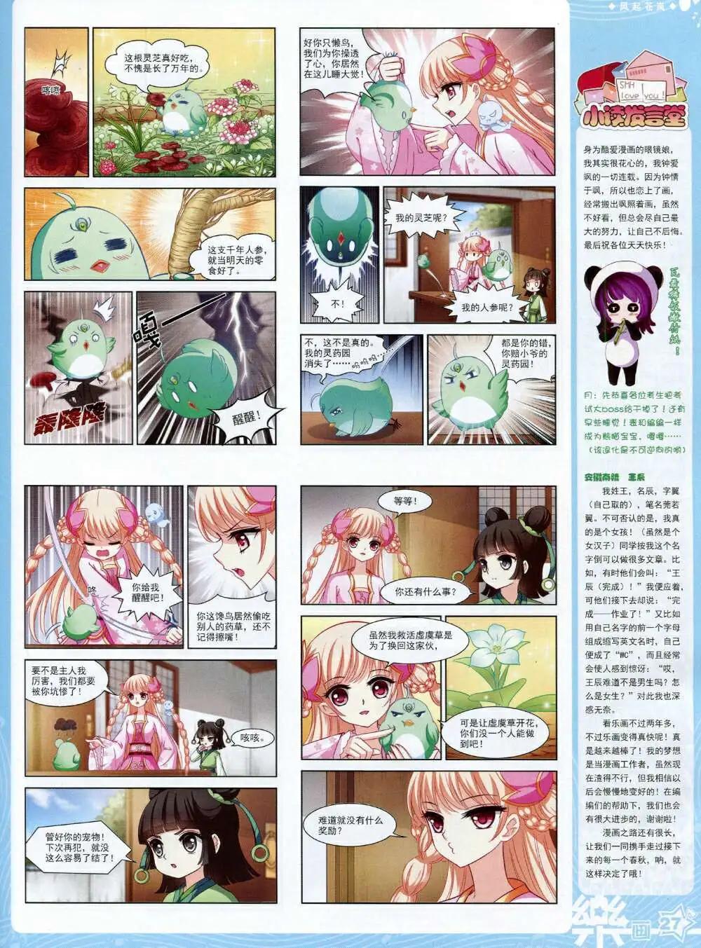 《飒漫乐画》第65期 全本 第29页
