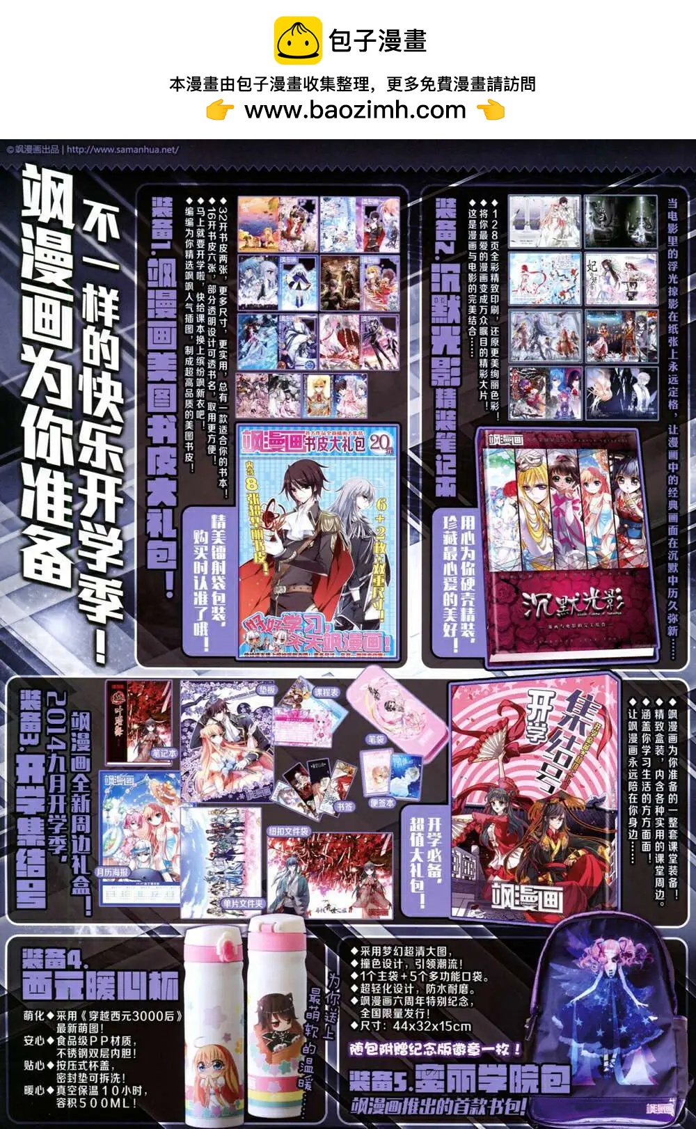 《飒漫乐画》第65期 全本 第2页