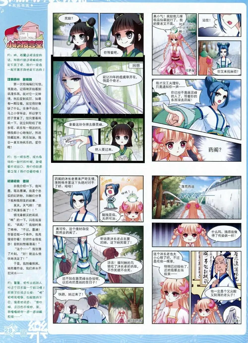 《飒漫乐画》第65期 全本 第30页