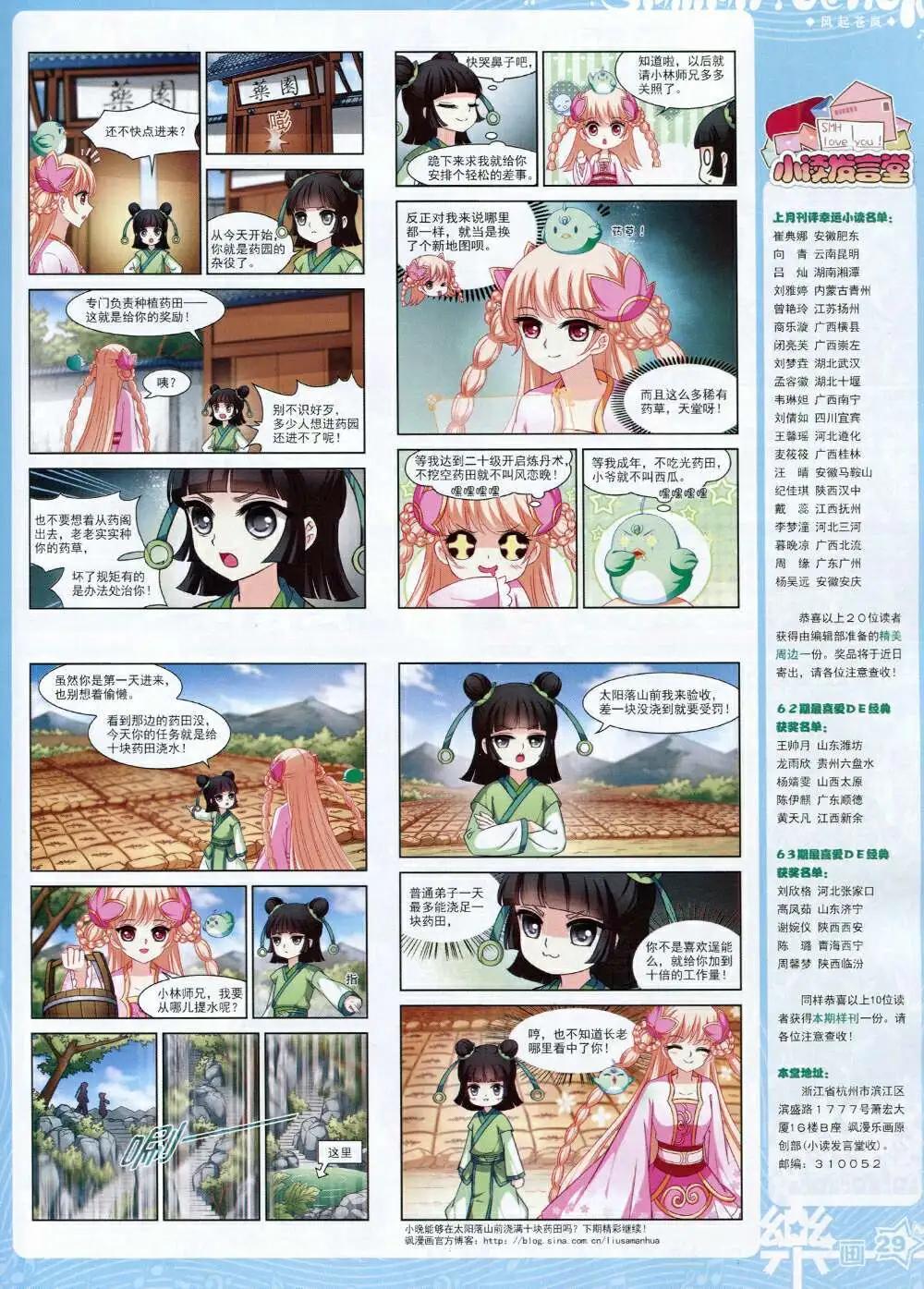 《飒漫乐画》第65期 全本 第31页