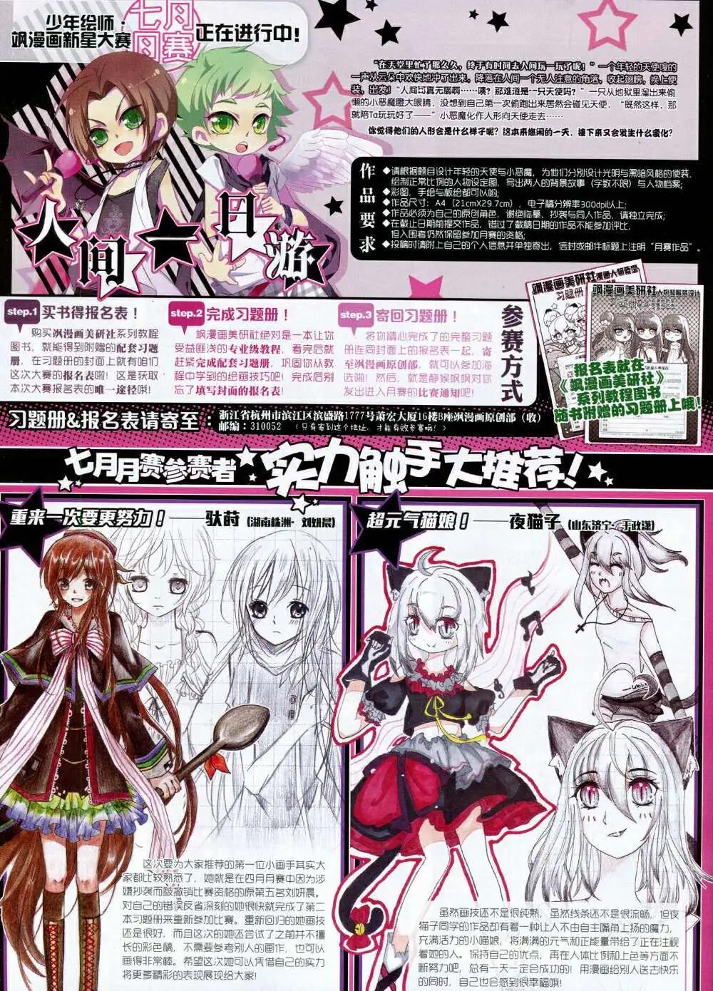 《飒漫乐画》第65期 全本 第32页
