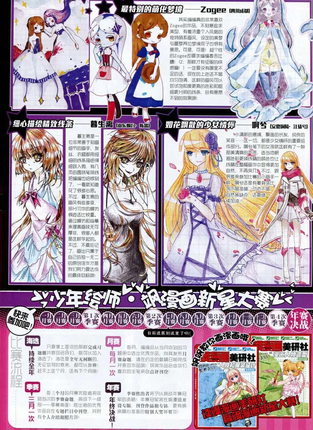 《飒漫乐画》第65期 全本 第33页