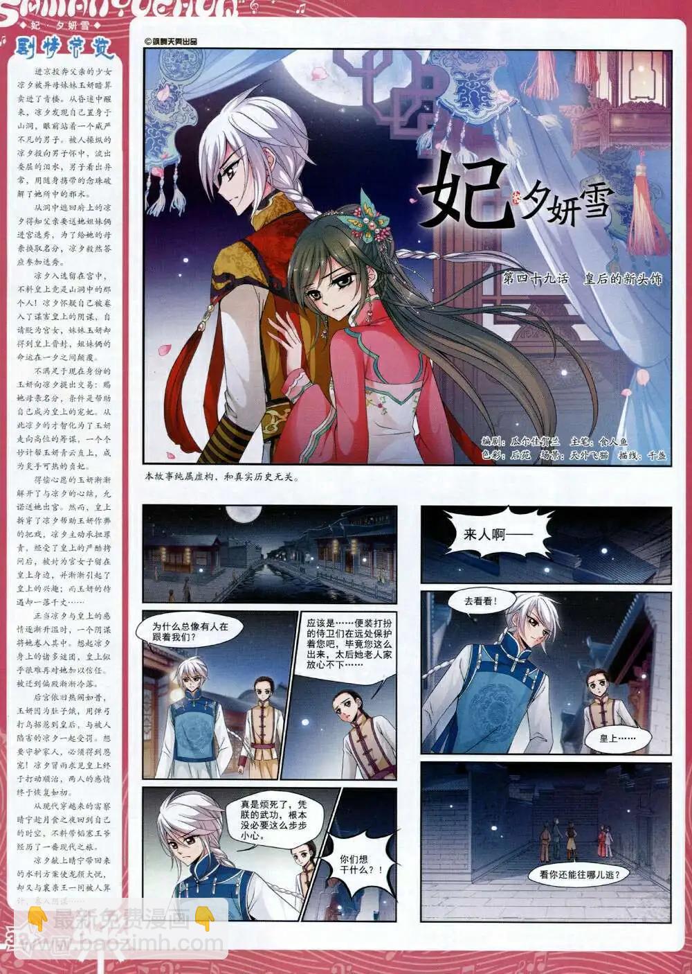 《飒漫乐画》第65期 全本 第34页