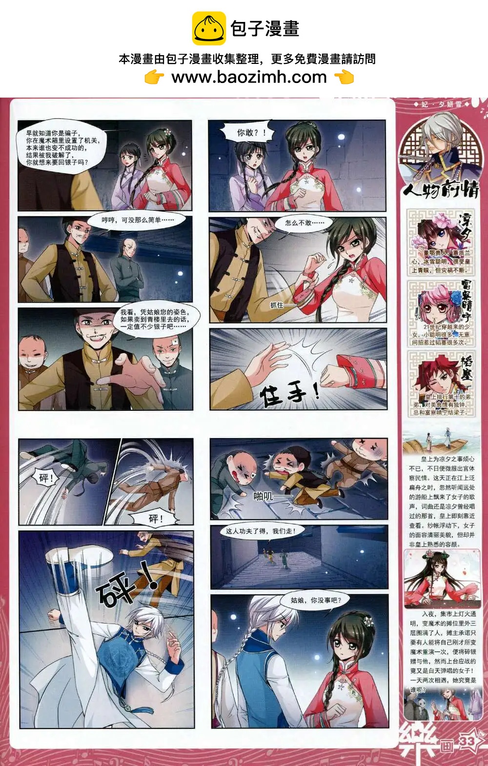 《飒漫乐画》第65期 全本 第35页