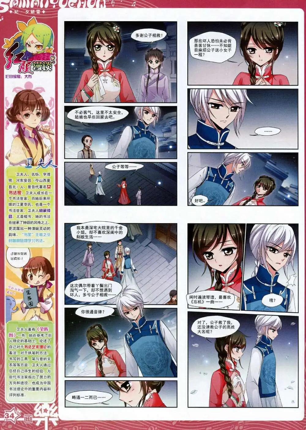《飒漫乐画》第65期 全本 第36页