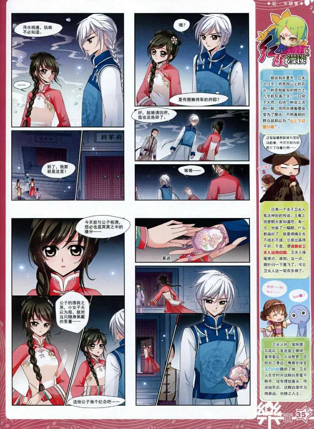 《飒漫乐画》第65期 全本 第37页