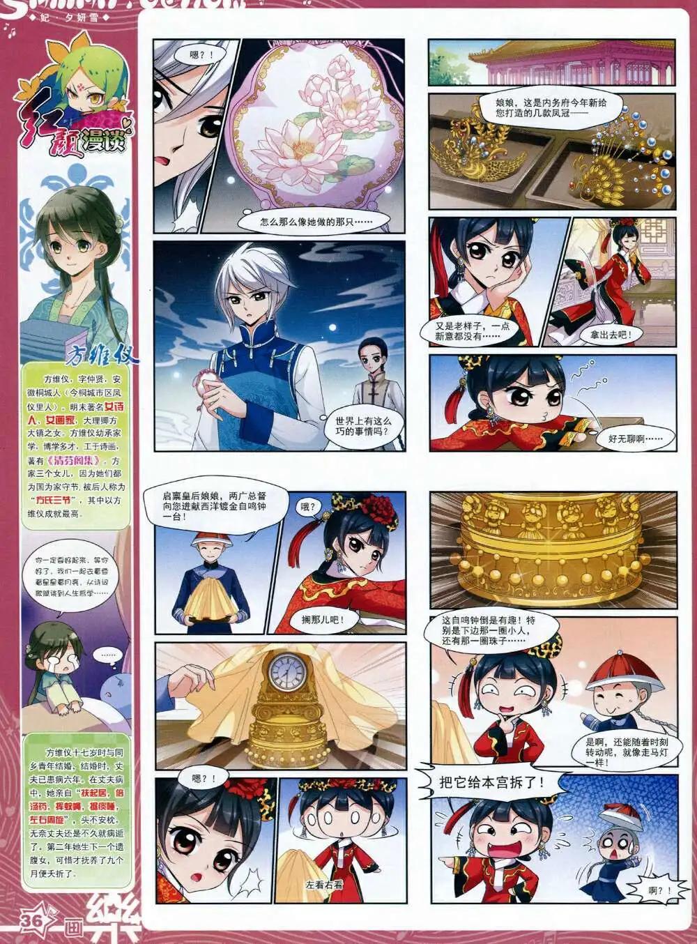 《飒漫乐画》第65期 全本 第38页