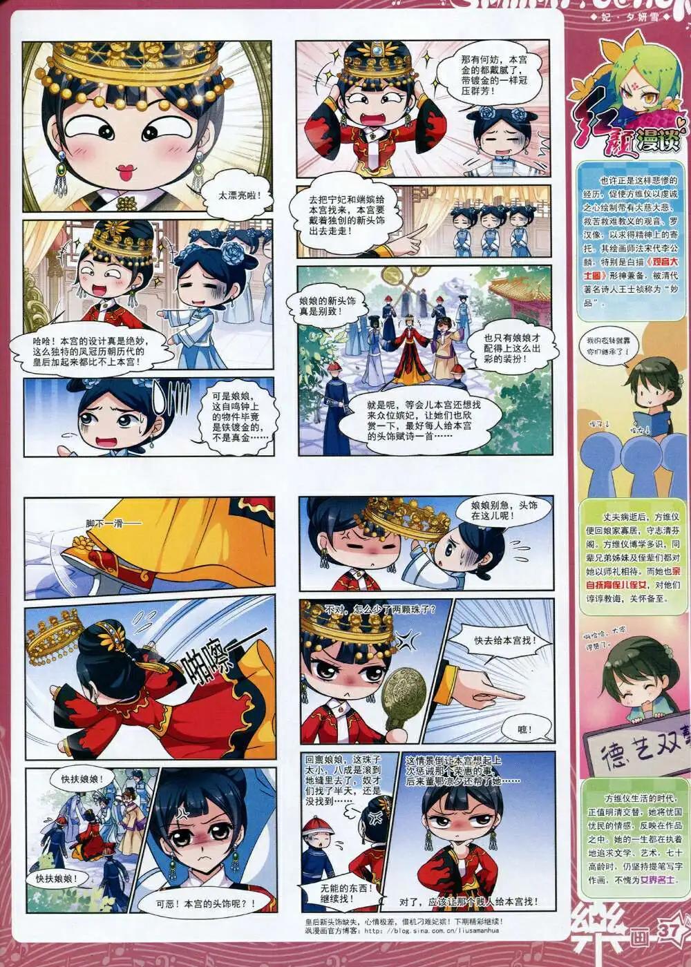 《飒漫乐画》第65期 全本 第39页