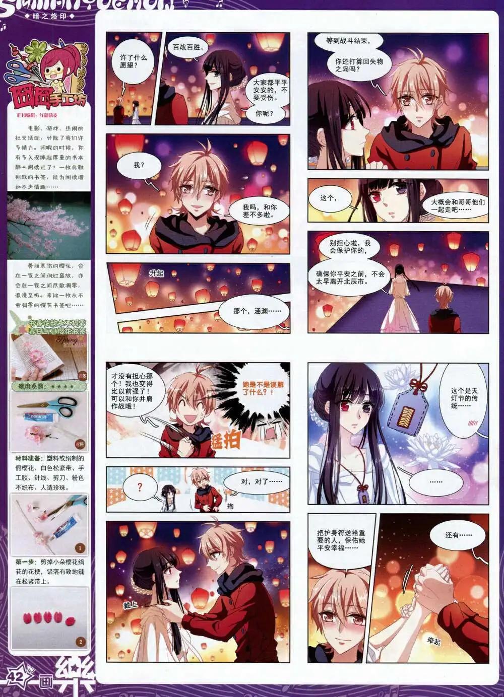 《飒漫乐画》第65期 全本 第44页