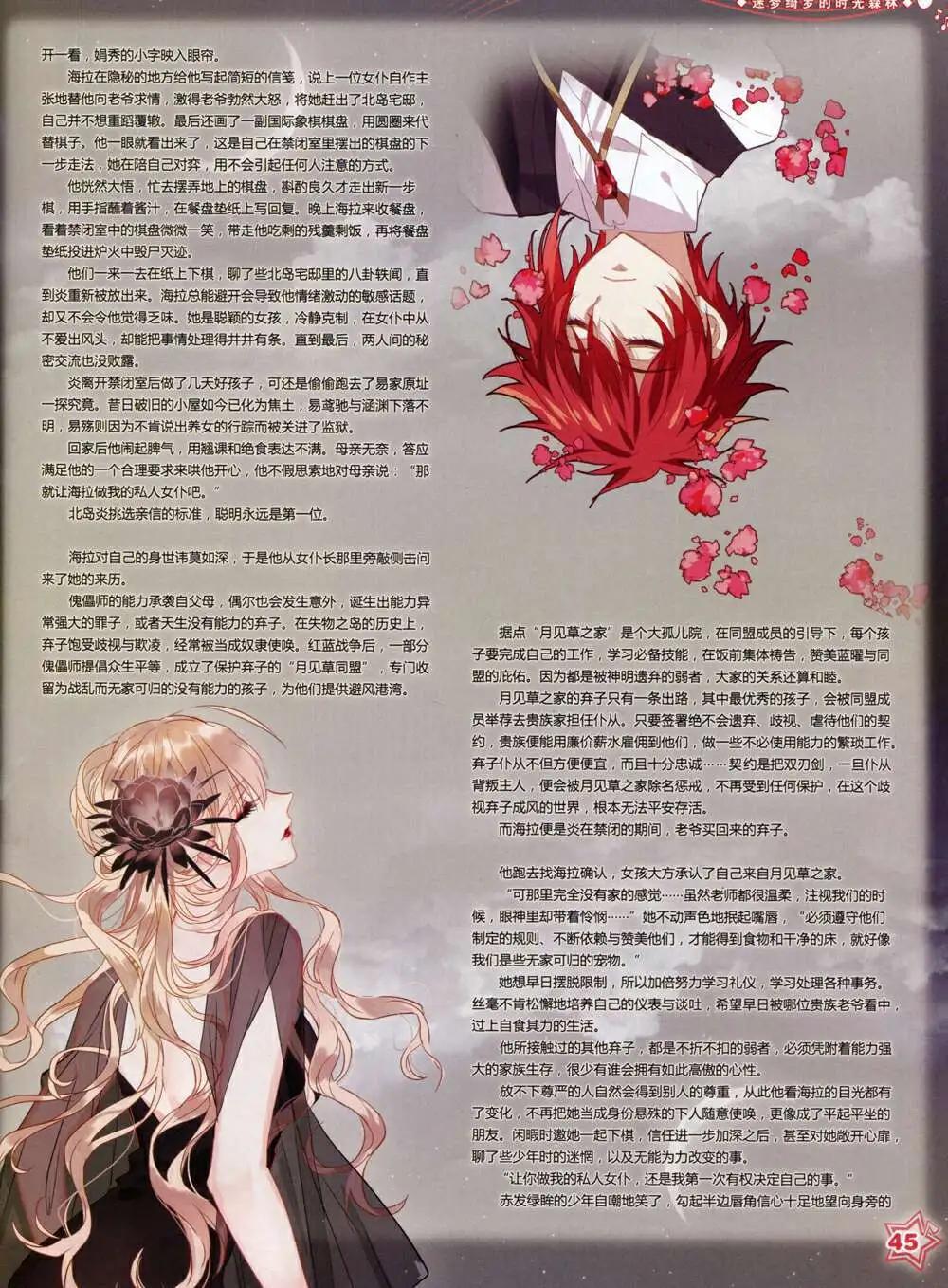 《飒漫乐画》第65期 全本 第47页