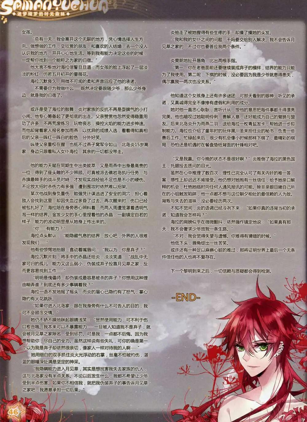 《飒漫乐画》第65期 全本 第48页