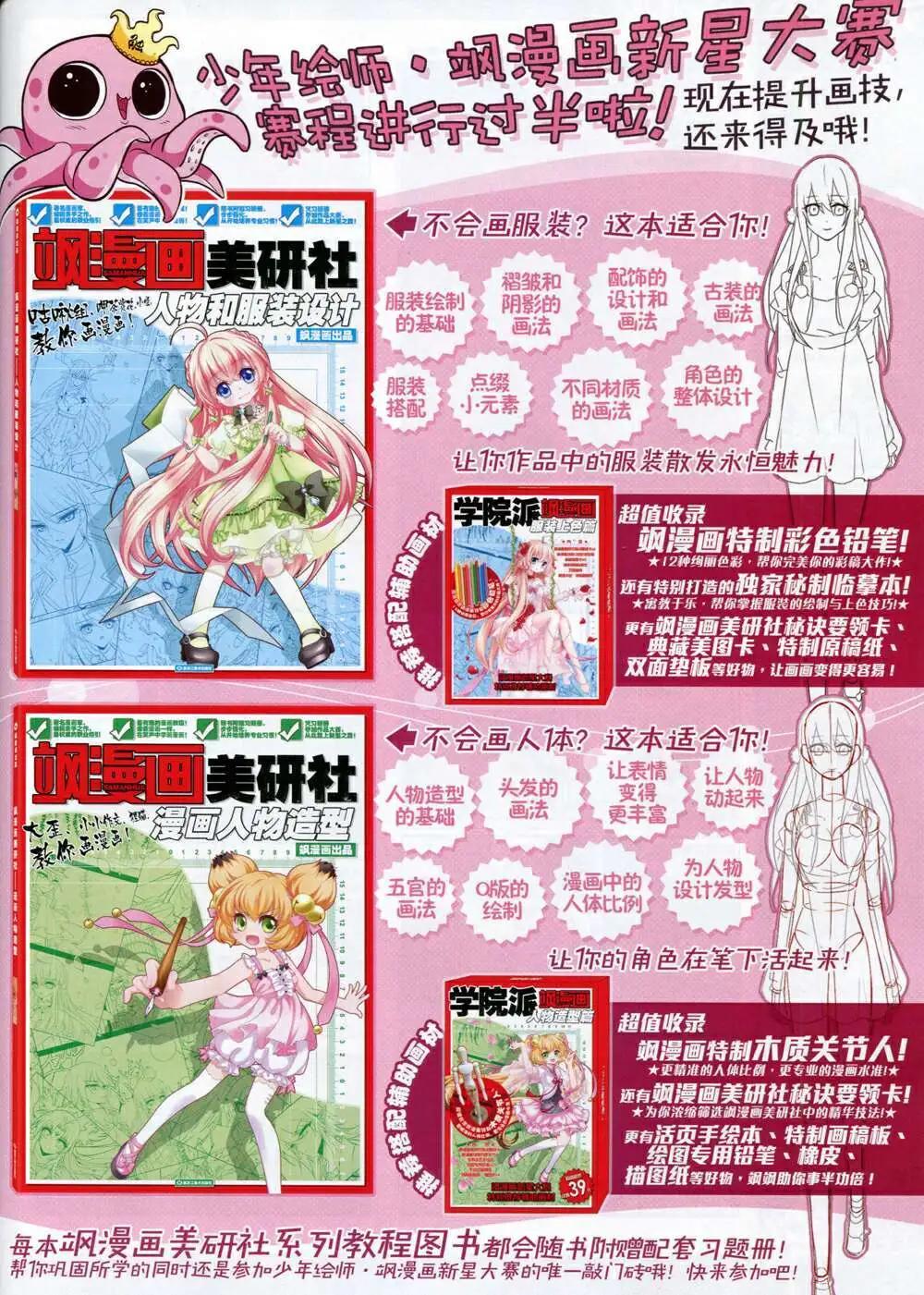 《飒漫乐画》第65期 全本 第49页