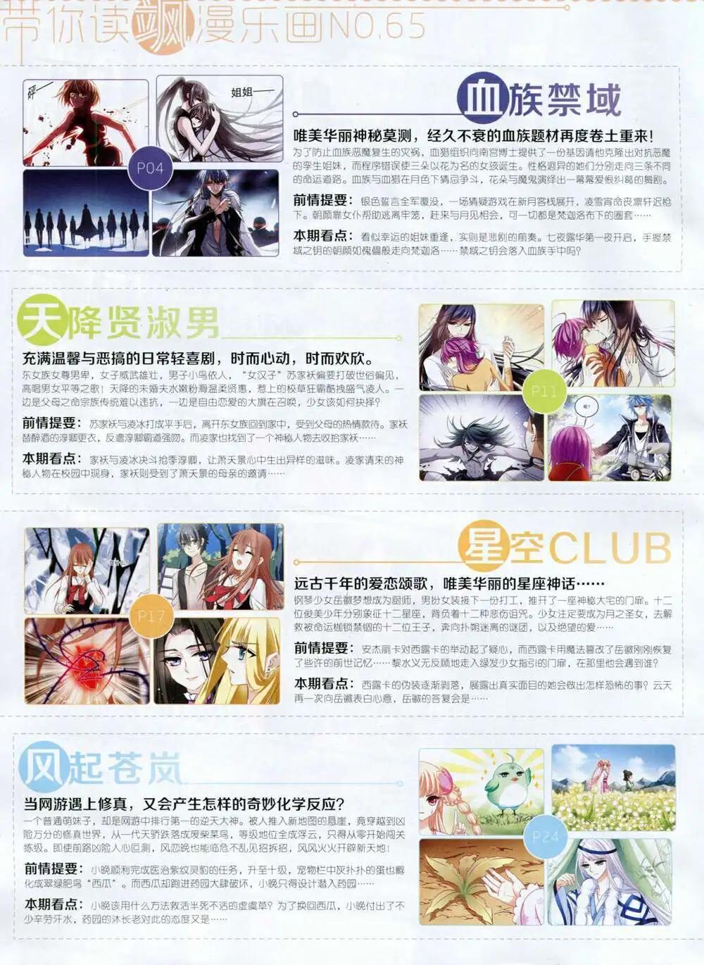 《飒漫乐画》第65期 全本 第4页