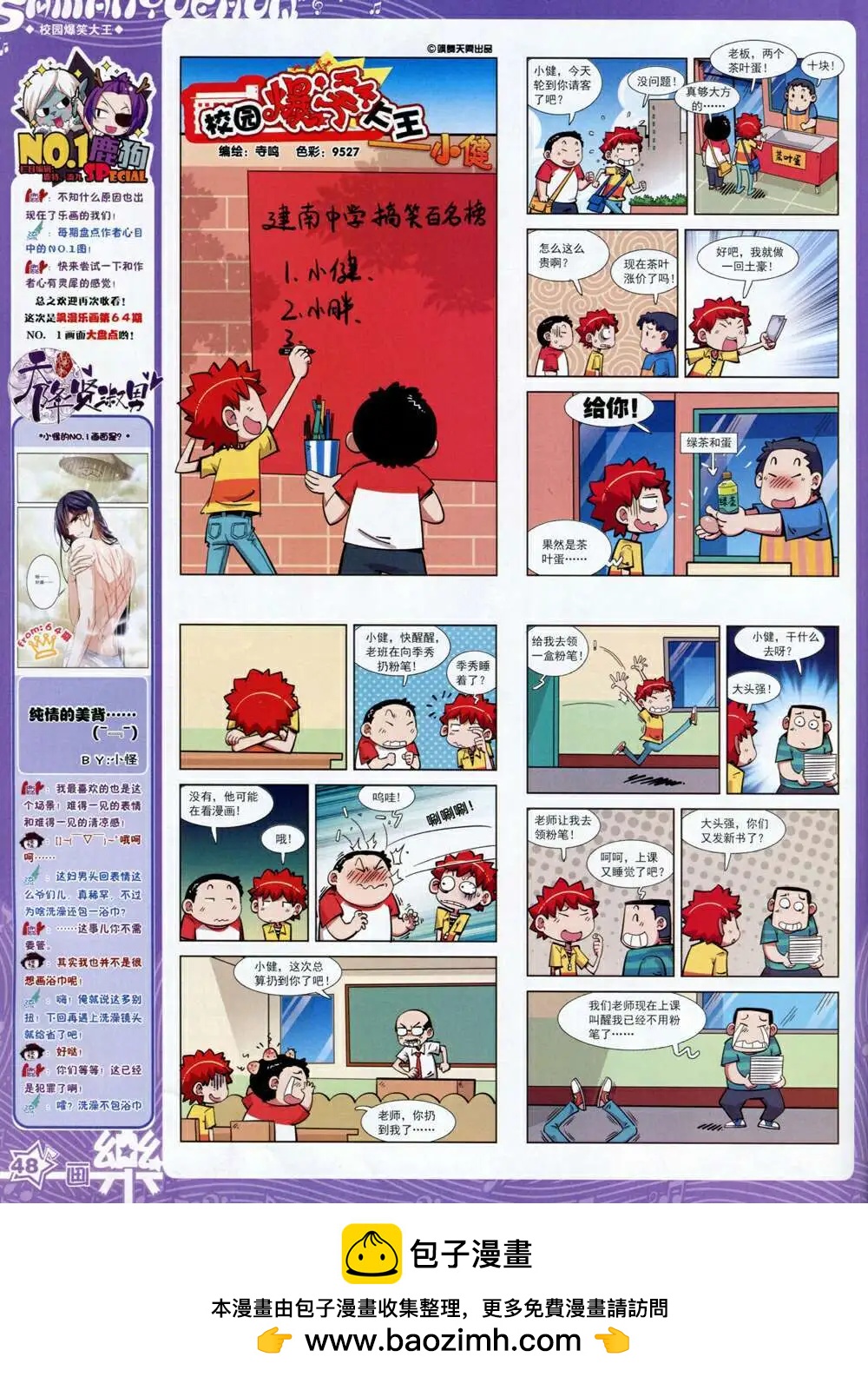 《飒漫乐画》第65期 全本 第50页