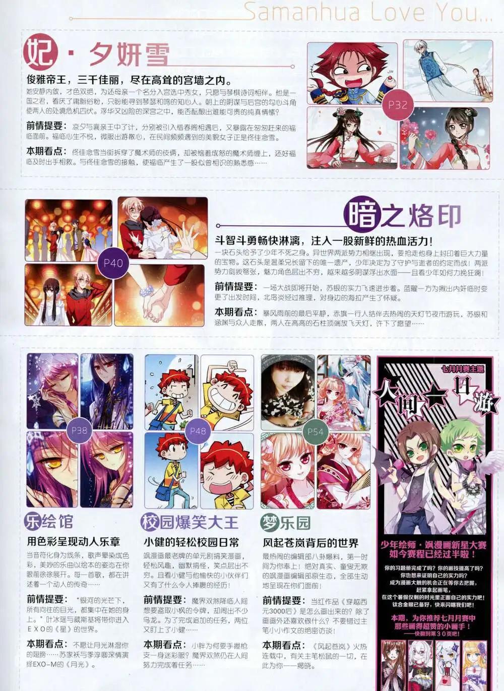 《飒漫乐画》第65期 全本 第5页