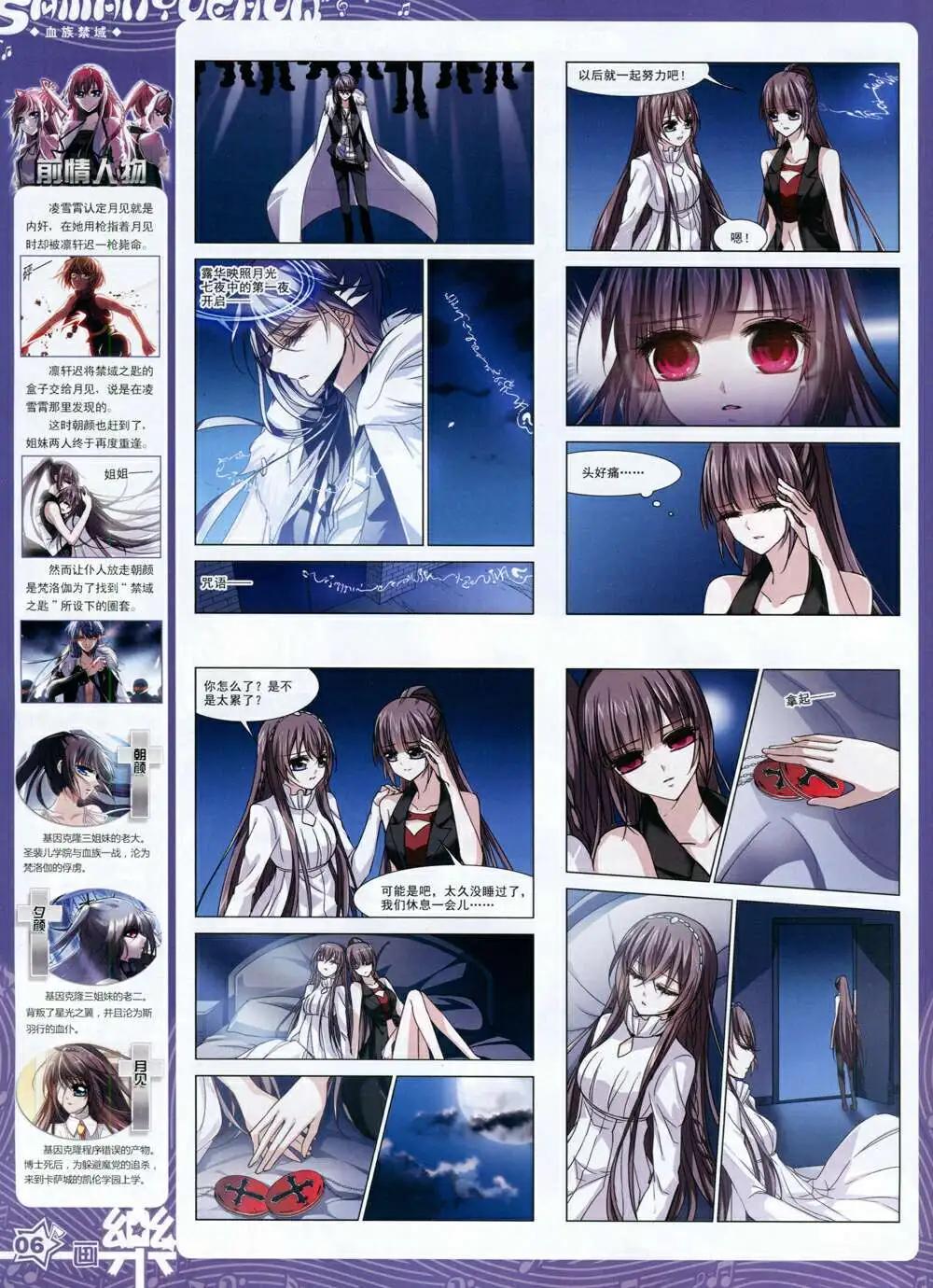 《飒漫乐画》第65期 全本 第8页