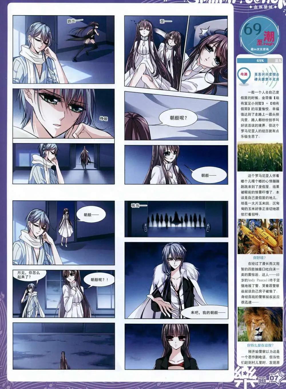 《飒漫乐画》第65期 全本 第9页