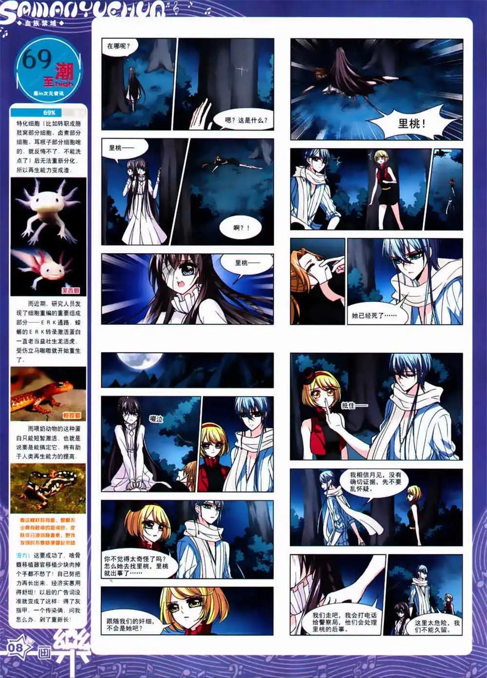 《飒漫乐画》第63期 全本 第10页
