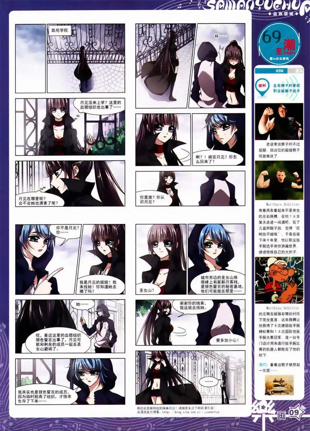 《飒漫乐画》第63期 全本 第11页