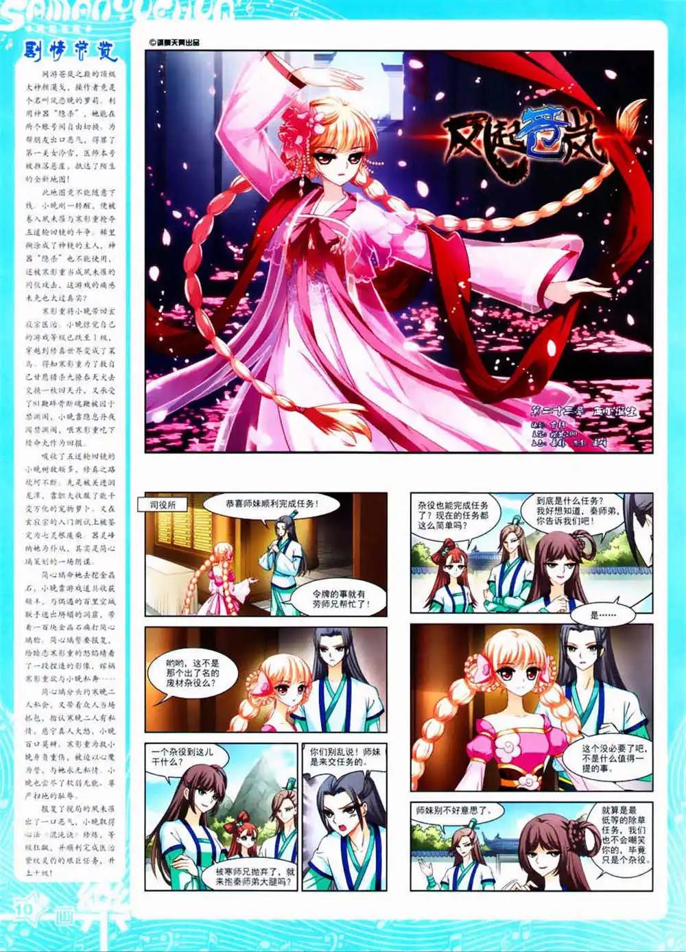 《飒漫乐画》第63期 全本 第12页