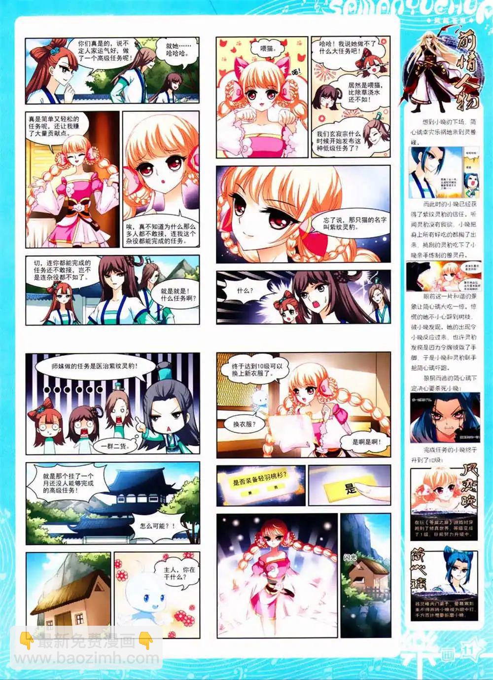 《飒漫乐画》第63期 全本 第13页
