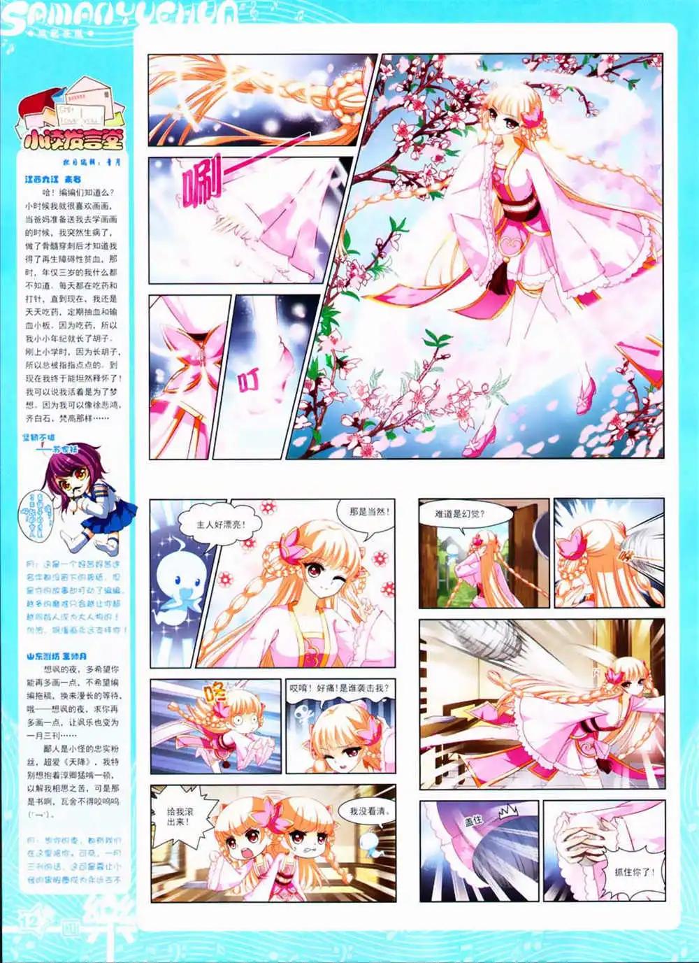 《飒漫乐画》第63期 全本 第14页